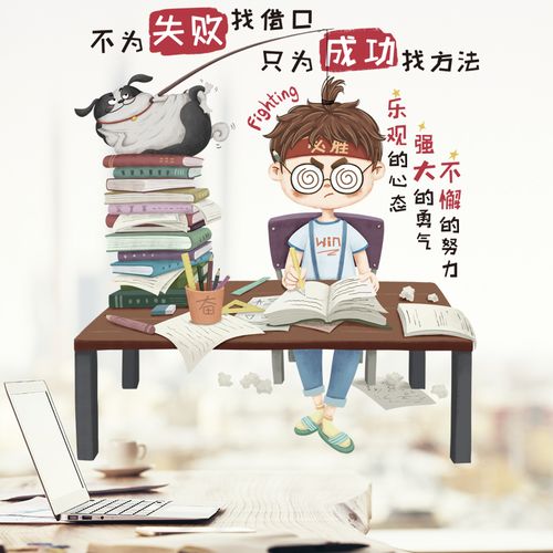 可移除墙贴考试必胜创意幽默贴纸自粘教室宿舍寝室床头书房装饰画