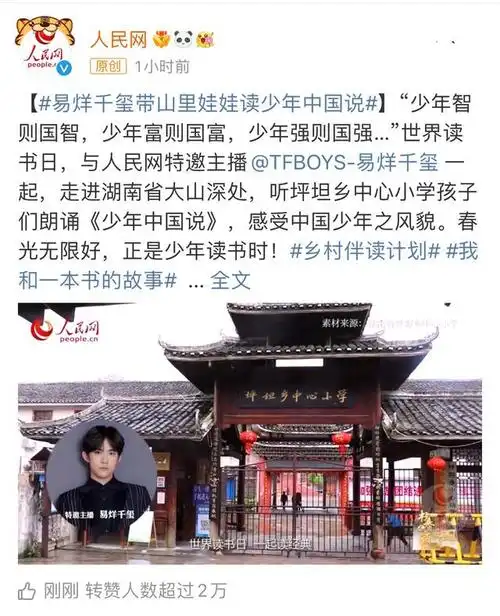 易烊千玺受邀和众多文艺工作者一起读经典感受读书之美,千玺带着老家