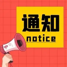 通知微信喇叭元素公众号次图封面