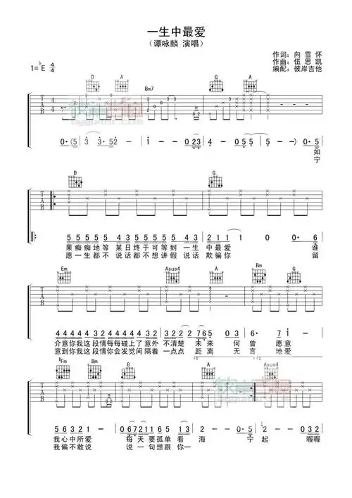 谭咏麟一生中最爱吉他谱d调吉他弹唱谱