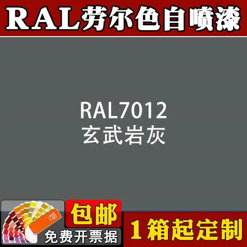 ral自喷漆7012玄武岩灰劳尔色7035快干金属防锈油漆设备翻新修补