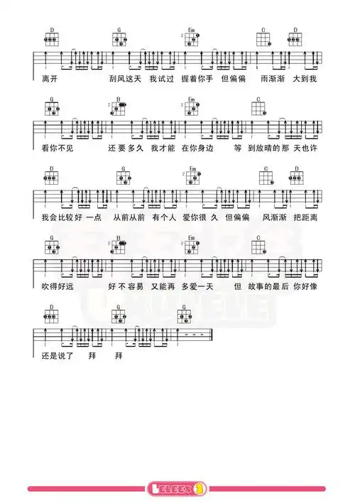 晴天尤克里里谱-莉莉克丝编配-第2张