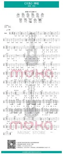 大鱼-周深《大鱼海棠》尤克里里谱