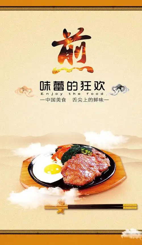 舌尖上的美食海报设计平面广告素材免费下载(图片编号:5837559)-六