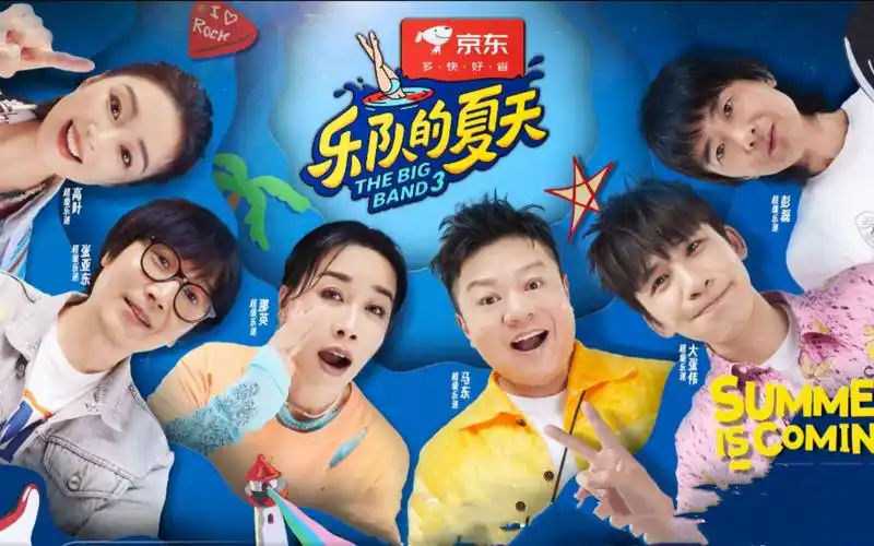 《乐队的夏天3》全阵容公布,3支乐队惊喜返场,那英高叶加盟引热议