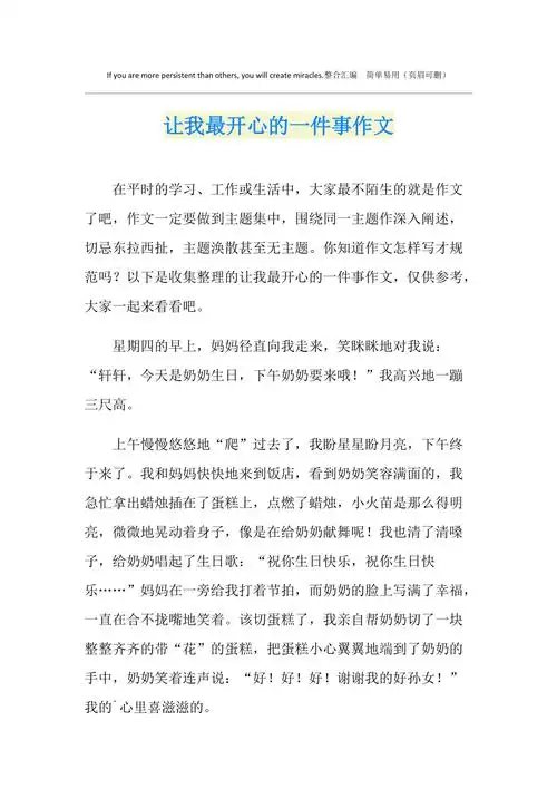 让我最开心的一件事作文