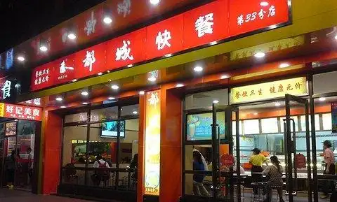 都城快餐(宝岗店)