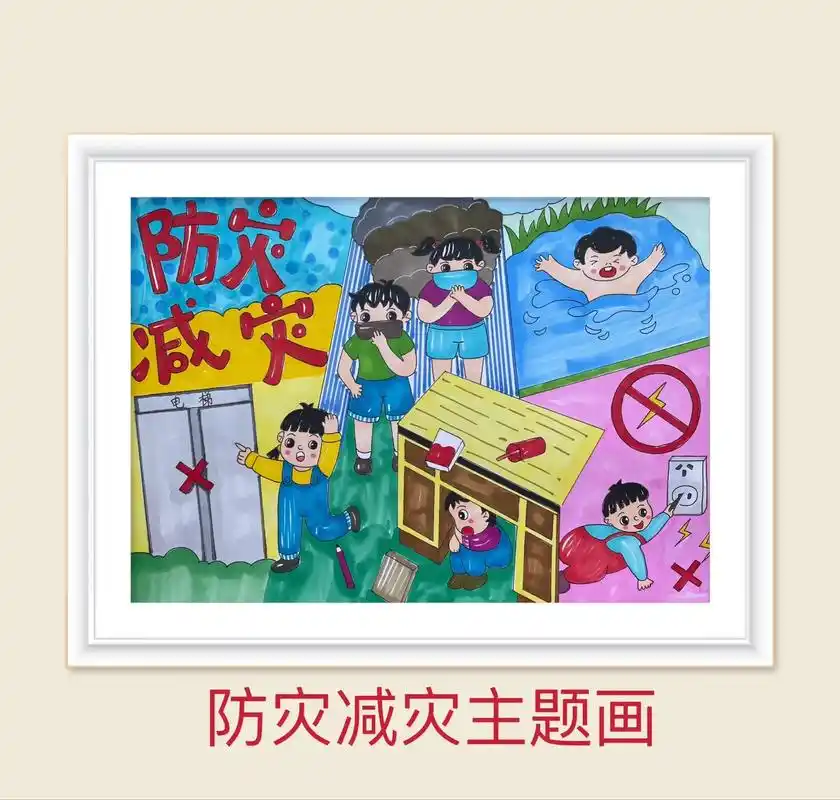 防灾减灾主题绘画.