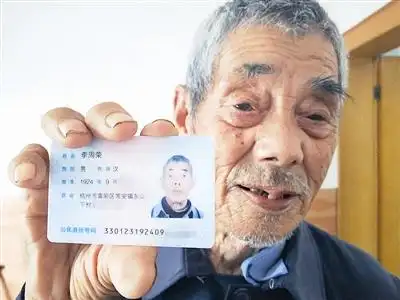 杭州95岁老人身份证上是87岁,民警多方走访帮助核实年龄