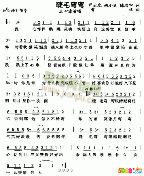 王心凌《睫毛弯弯》简谱