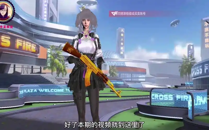 cf手游想要永久关小雨试试这个方法亲测有效