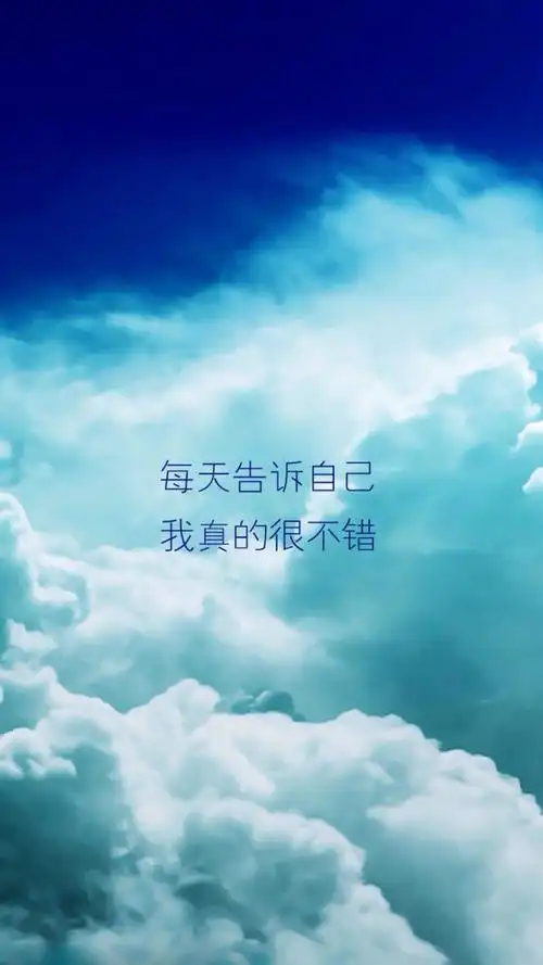 励志壁纸高清壁纸文字壁纸iphone壁纸欣勾勾