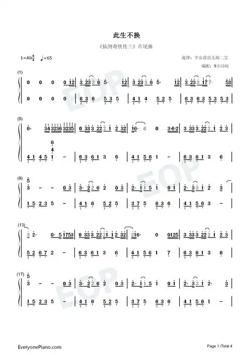 此生不换仙剑奇侠传三插曲双手简谱预览1