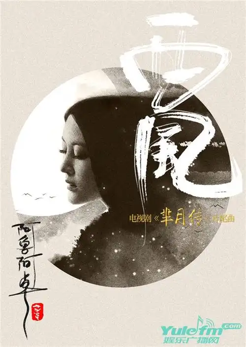 阿鲁阿卓演绎《芈月传》金曲 《西风》诉说孙俪心声