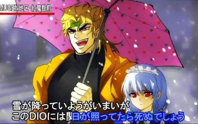 咲夜和dio过母亲节_哔哩哔哩_bilibili