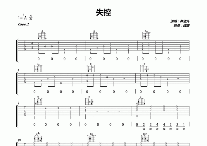 失控吉他谱 井迪儿《失控》吉他原版弹唱谱-乐手网