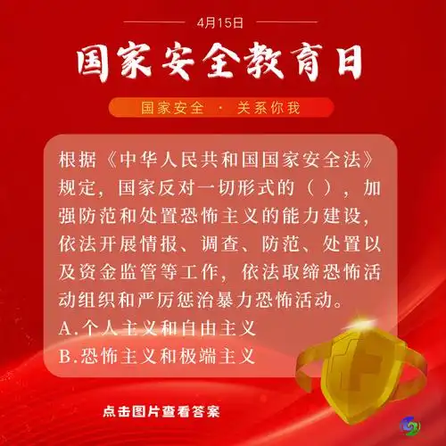 国家安全教育知识问答你能答对几道题