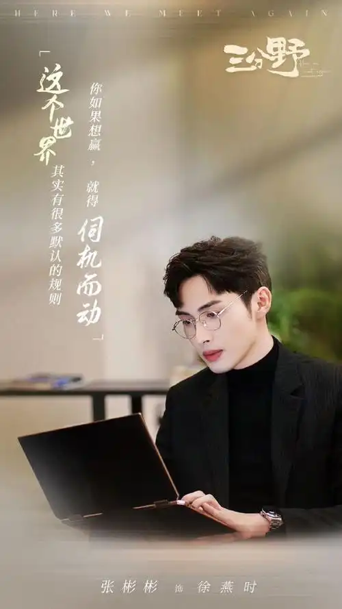 【#听徐燕时徐徐道来#】张彬彬超话#张彬彬三分野#徐燕时@张彬彬vin