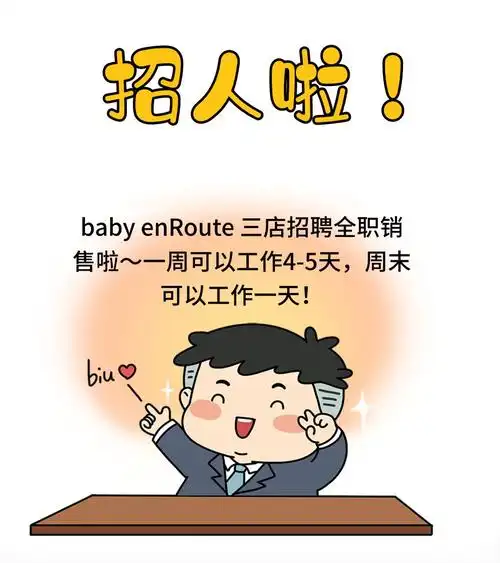 三店招聘销售啦,快来获得最可爱的工作