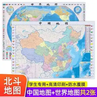 2张北斗2023最新版高清ar版中国地图和世界大尺寸学生专用初中高中