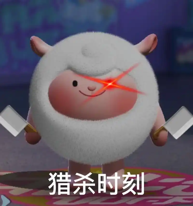 咚咚羊黑化表情包 - 抖音