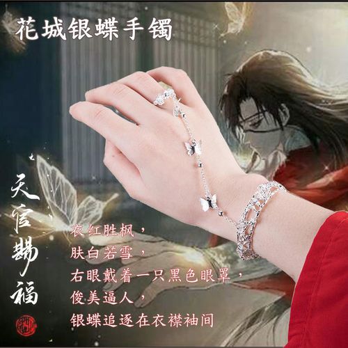天官赐福周边花城银蝶饰品蝴蝶手镯复古手链古风汉服拍照道具首饰