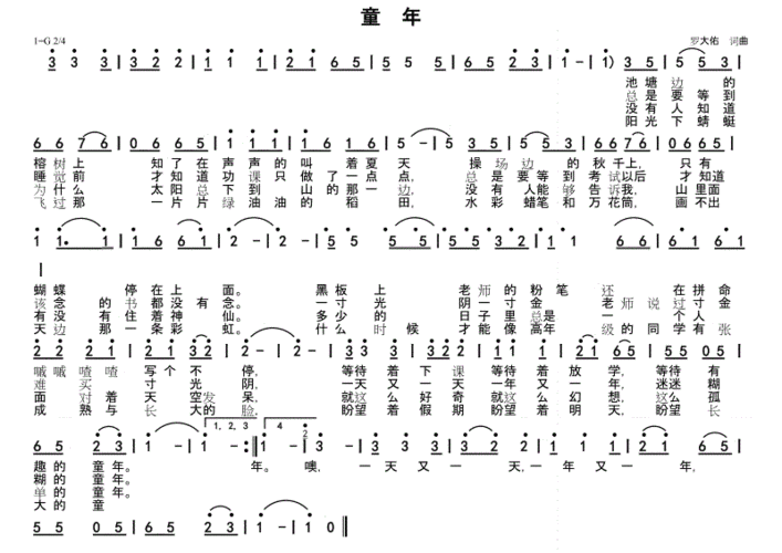 童年_儿童典歌曲_罗大佑.doc