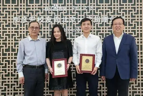 4月28日,为庆祝北大建校120周年,百度创始人李彦宏先生携夫人马东敏