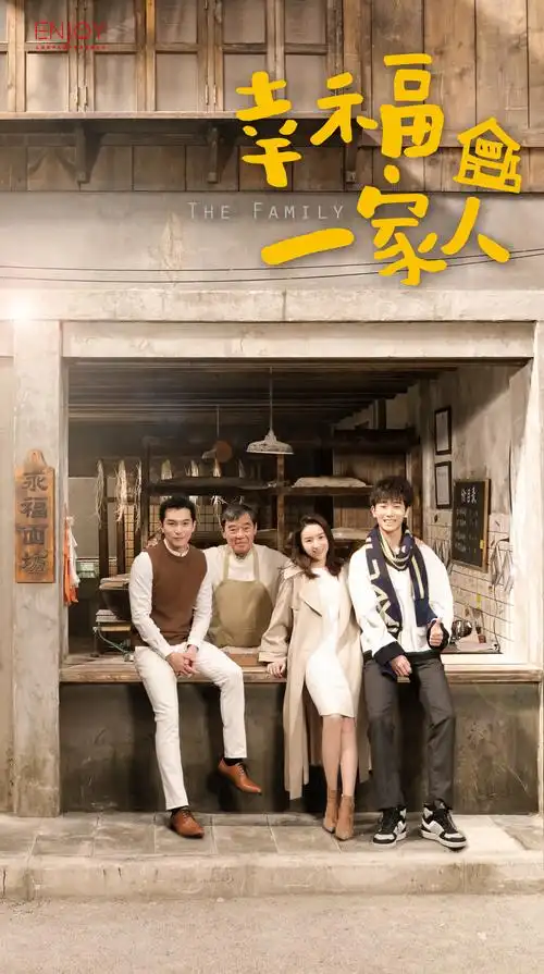 此次《幸福一家人》荣获2018电视剧京榜"年度品质奖",代表了行业对恩