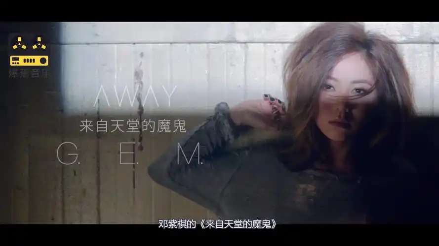 网易热歌榜第二的一首歌,邓紫棋的《来自天堂的魔鬼》