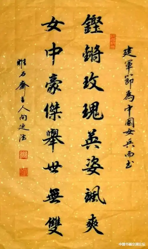 向延法铁血军魂荣耀致敬庆祝建军93周年全国书画公益展