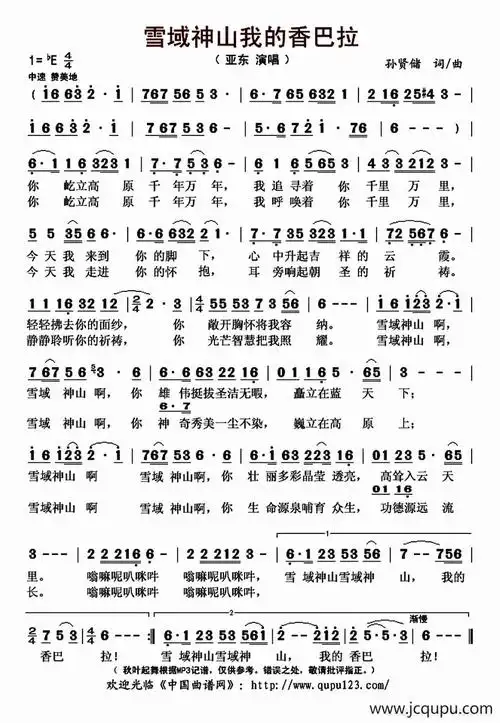 雪域神山我的香巴拉简谱-曲谱 - 酷好简谱