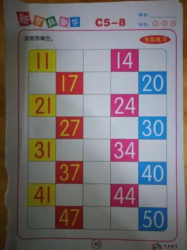 新智能数学:c5-8 书写数字 50以内数的书写