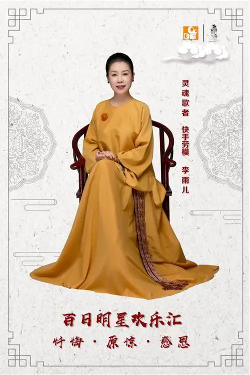 金嗓女王李雨儿 百日拼出快手奇迹