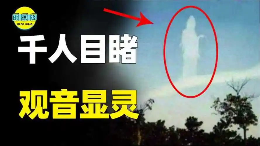 24年前普陀山观音显灵千人目睹视频为证是自然现象还是神迹