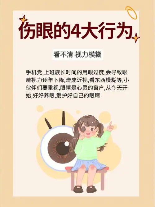 姐妹们,爱护眼睛一时爽,一直爱护眼睛一直爽!好习惯要保持!