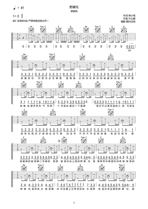 野摩托吉他谱-弹唱谱-c调-虫虫吉他