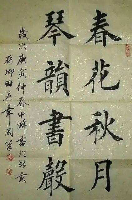 中国古代五种字体《五,楷书概述》