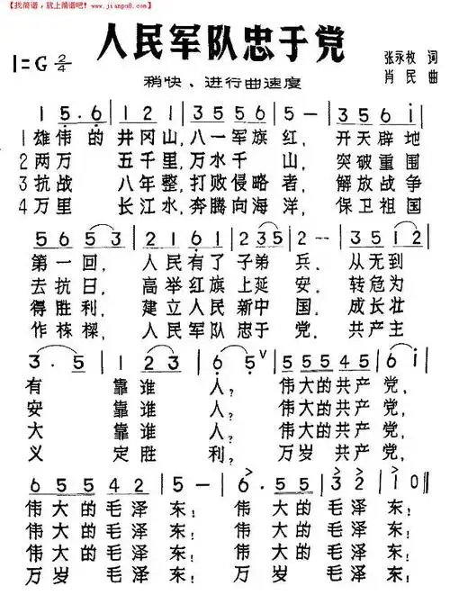 人民军队忠于党简谱