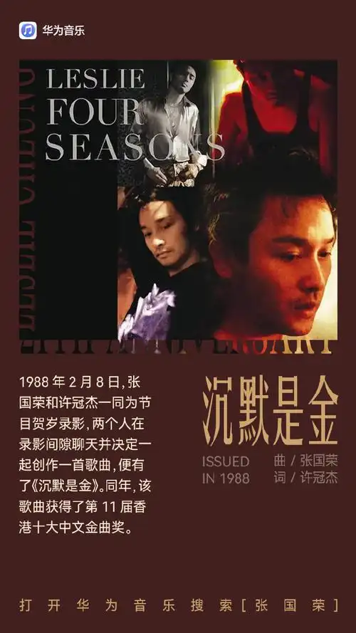 被华为音乐精选的张国荣经典歌单感动到了～重新回味了哥哥的创作歌曲