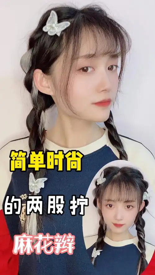 简单时尚的两股拧麻花辫