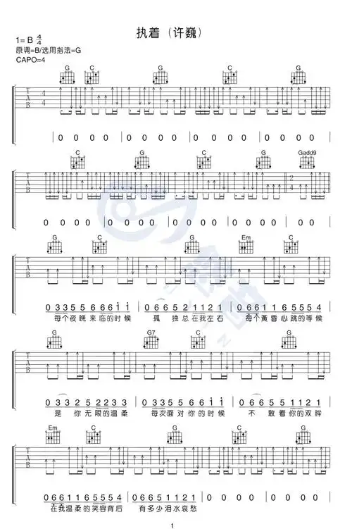 执着吉他谱许巍g调吉他图片谱4张