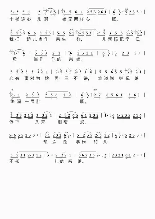 我的儿生周岁简谱视唱 黄梅戏《慈母泪》选段