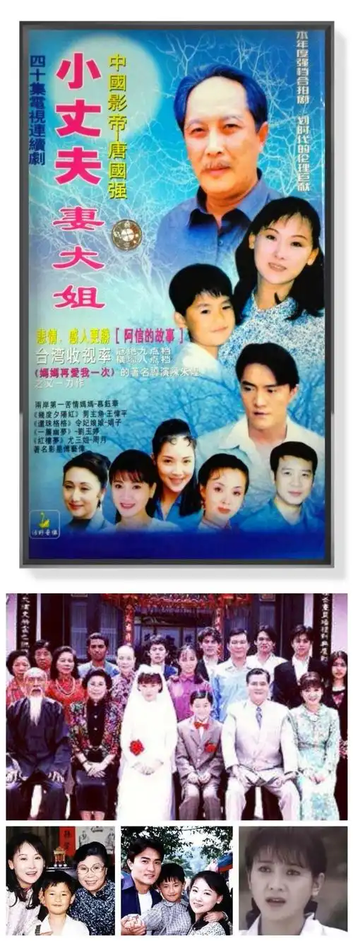 《小丈夫妻大姐》(1999)