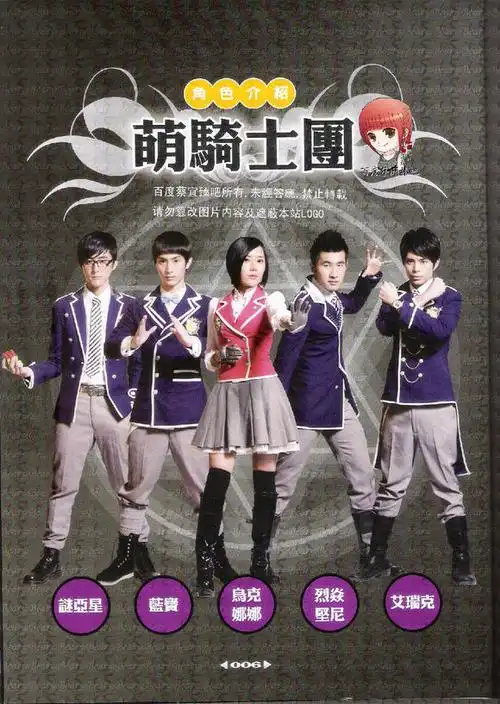 萌学园2:圣战再起