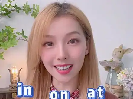 秒懂时间介词快和胡金铭diana老师一起练习起来