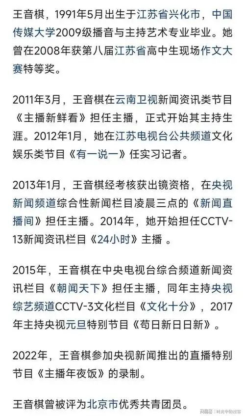 新闻联播首位90后女主播王音棋