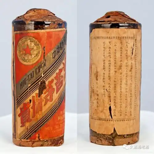 茅台系列1953年金轮牌贵州茅台酒