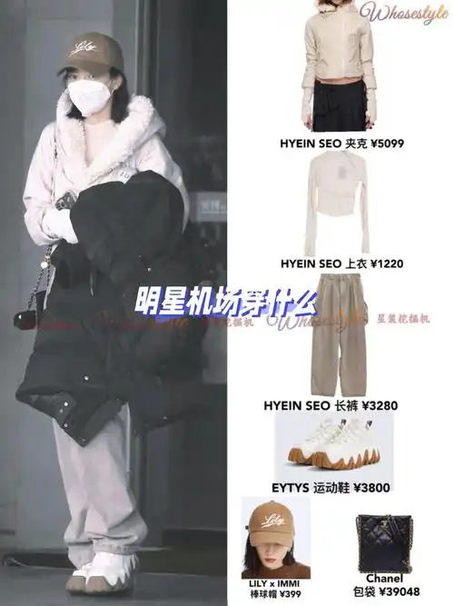 whosestyle宋茜12月30日机场私服