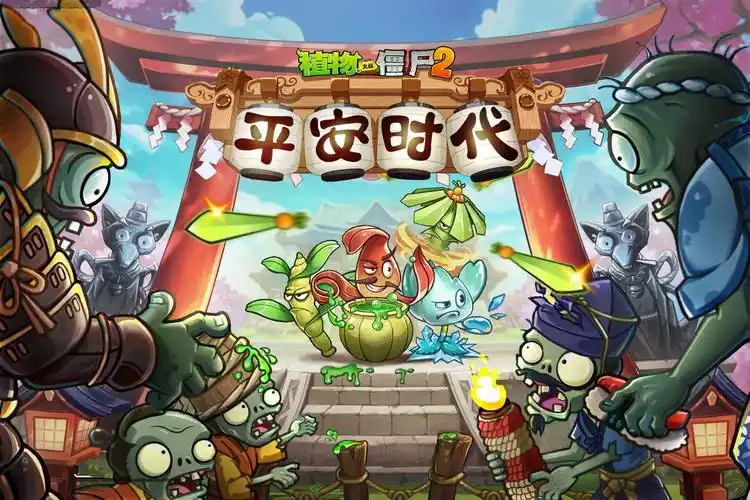 "平安世界降临,和风战场全新体验"   《植物大战僵尸2》新世界预计于1